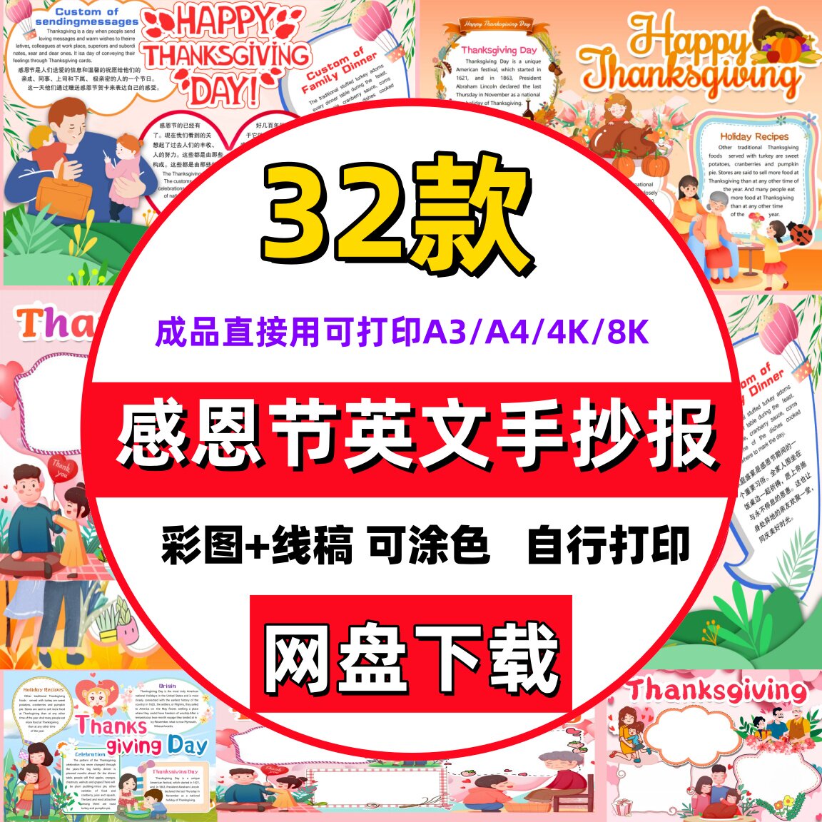 英文感恩节小报模板 小学生学会感恩 爱在感恩节感恩有你