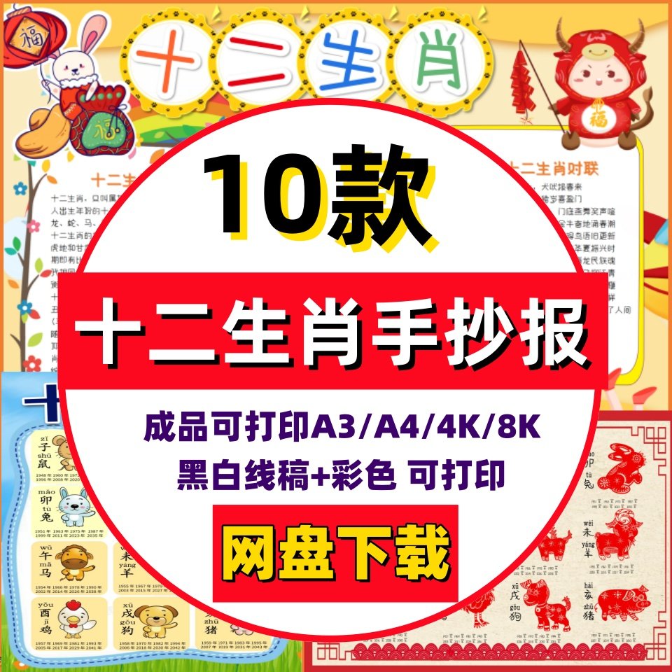 十二生肖手抄报中小学生幼儿园彩色黑白线稿可打印A3A4,商务/设计服务,设计素材/源文件,淘宝优惠券,粉丝福利购,淘宝优惠卷