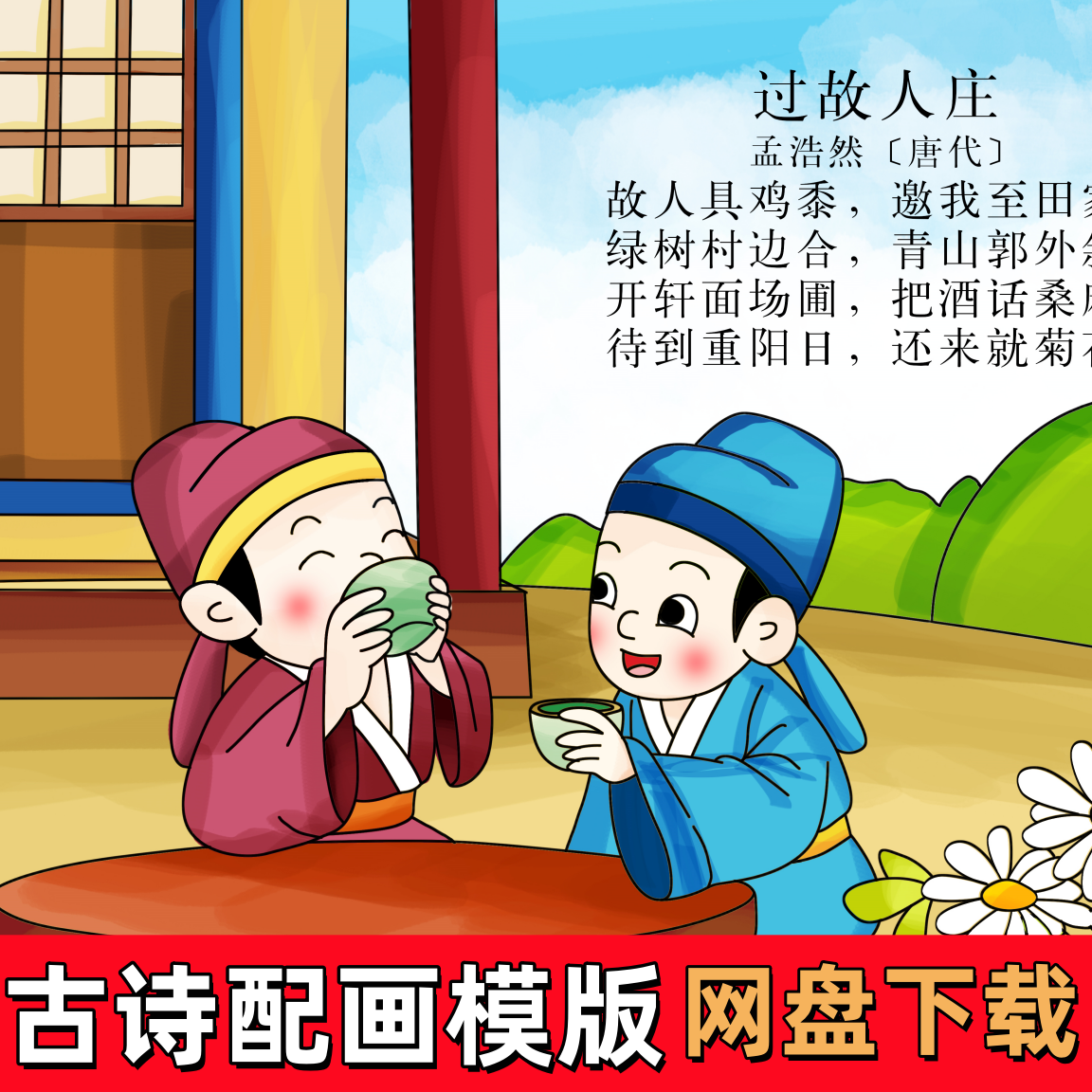 小学生古诗配画一二三四五六年级手抄报模板电子版