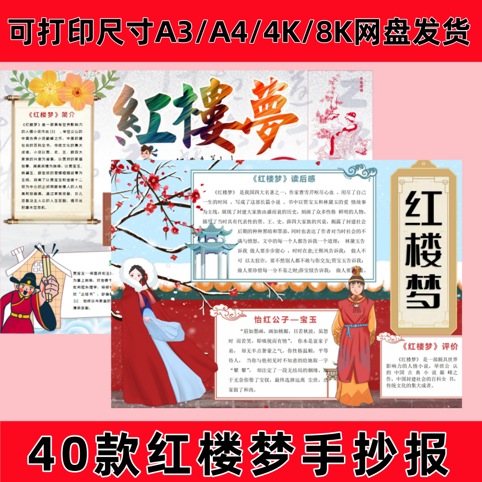 红楼梦手抄报四大名著小报中小学生电子模板彩色黑白线稿可打印