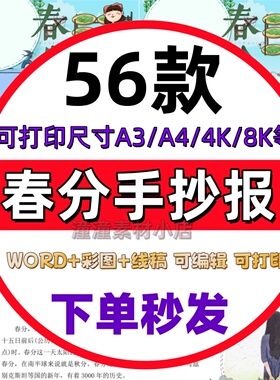 春分手抄报模板小学生二十四节气小报A3A4彩色线稿word电子版素材