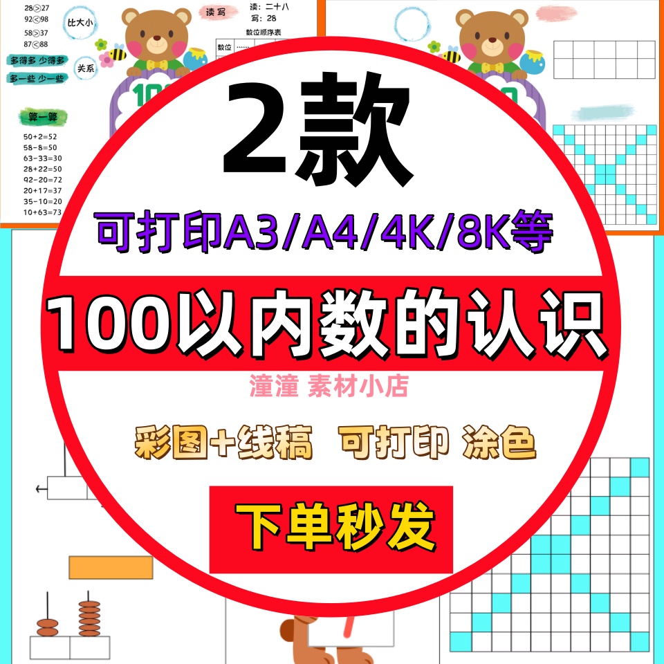 小学数学一年级下册100以内数的认识手抄报思维导图模板电子版A4