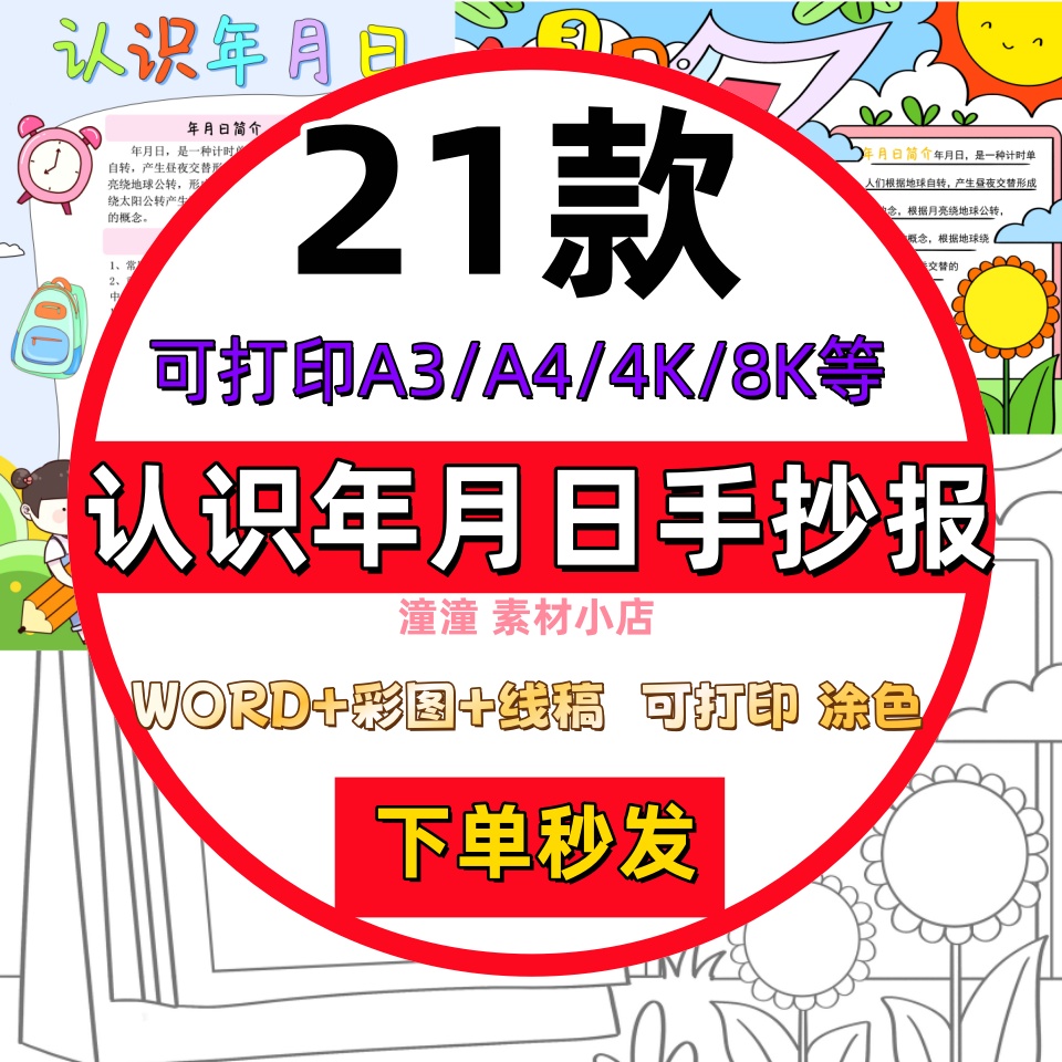小学生三年级数学年月日手抄报模板电子版年月日思维导图手抄报A4