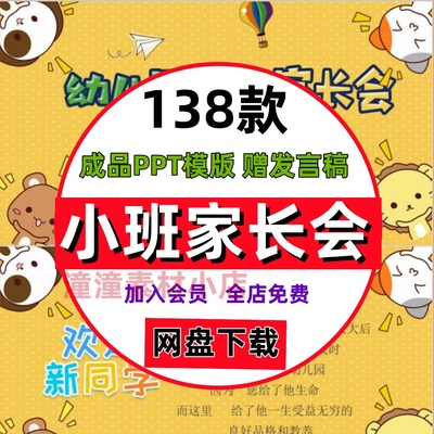 幼儿园小班期中期末新生家长会ppt卡通可爱模板新学期附赠发言稿