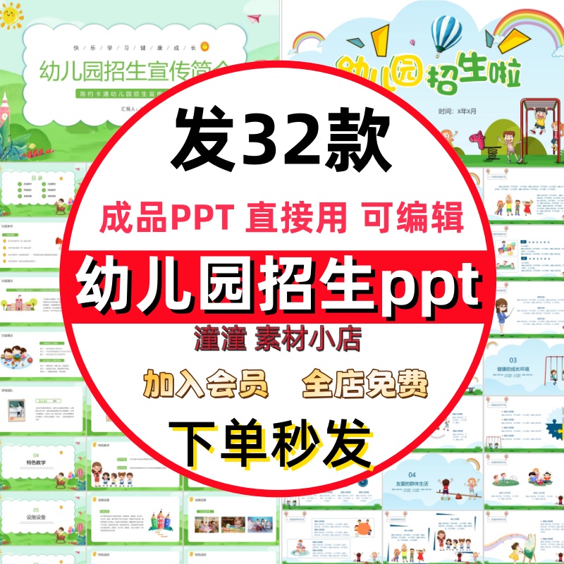 幼儿园招生宣传简介ppt模板 幼儿园招生简章模板学校简介素材wps