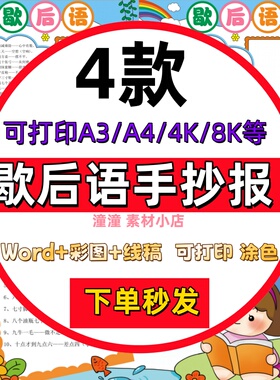 歇后语手抄报模板电子版小学生趣味语文小报黑白线稿4K可打印A3A4