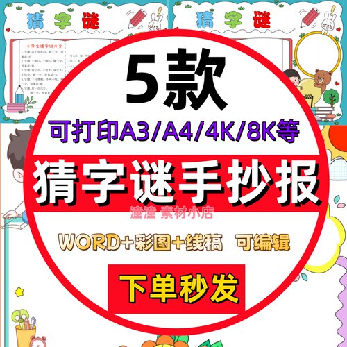 字谜手抄报电子版模板小学生语文识字认字趣味猜字谜手抄报线稿a4