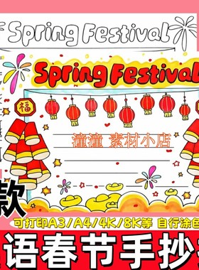 Spring Festival英语手抄报小学生中国传统节日小报线稿电子版