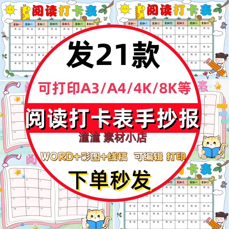 小学生暑假读书31天阅读计划表手抄报电子版模板21天阅读打卡表A4