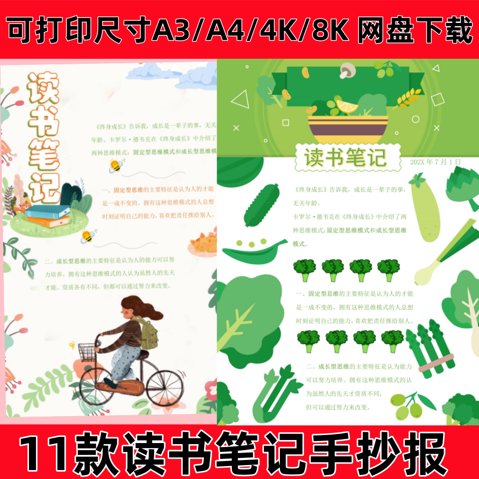 读书笔记手抄报小报模板彩色黑白线稿可打印素材电子版