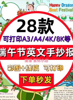 英语端午节手抄报英文小报电子版中国传统节日屈原黑白线稿a348k