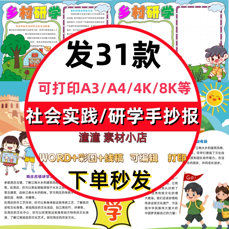 我的暑期社会实践手抄报电子版模板暑假研学旅行活动手抄报4K线稿