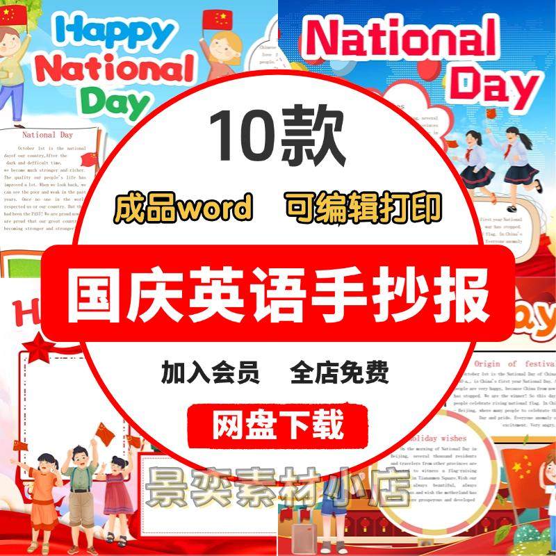 国庆节英语手抄报模板小学生英文电子小报模版配黑白线稿8K A3A4,商务/设计服务,设计素材/源文件,淘宝优惠券,粉丝福利购,淘宝优惠卷