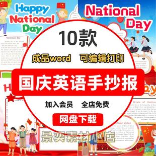 国庆节英语手抄报模板小学生英文电子小报模版配黑白线稿8K A3A4