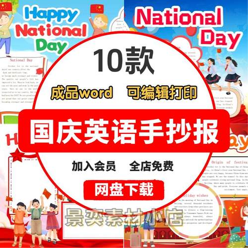 国庆节英语手抄报模板小学生英文电子小报模版配黑白线稿8K A3A4