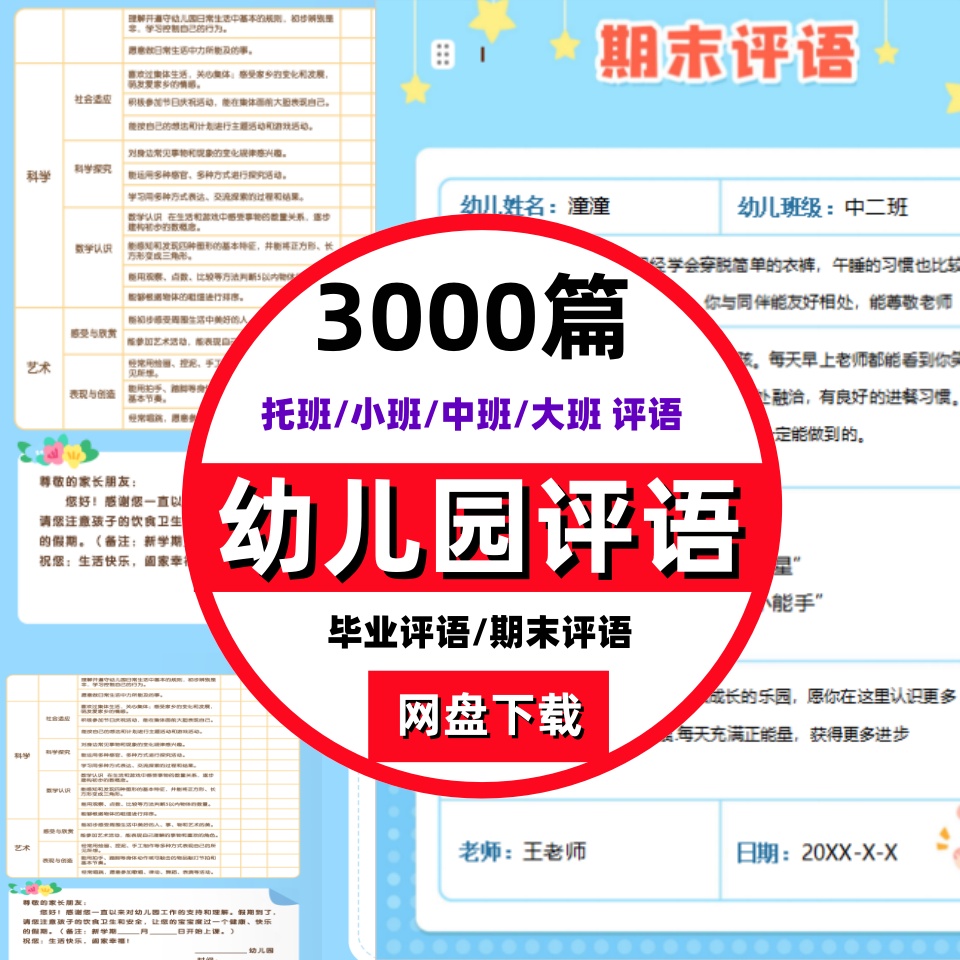 幼儿园老教师托小班中大班期末暑假评语模板word电子版范文班主任