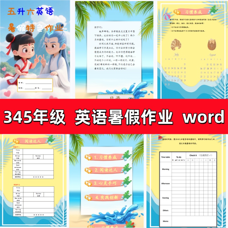 2025英语暑假作业三升四升五升六年级特色实践作业电子版暑假生活