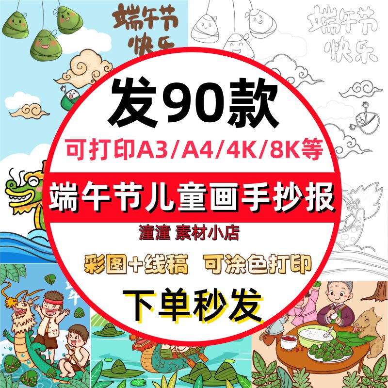小学幼儿园端午节龙舟粽子习俗手抄报黑白线稿涂色小报儿童画模板