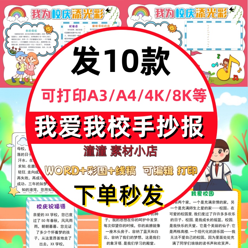 我爱我校手抄报模板电子版小学生我的学校美丽校园校庆小报线稿