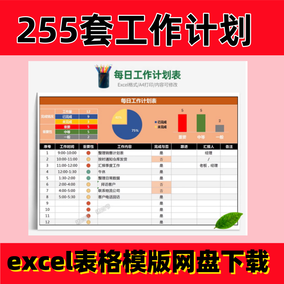 工作计划表总结 excel表格电子版
