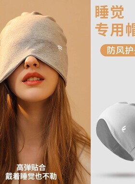 睡帽男女款不掉晚上睡觉戴的帽子空调防吹头帽大头围月子防风头套