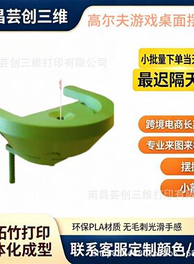 跨境新品桌面高尔夫游戏高尔夫爱好者的桌面游戏3D打印摆件