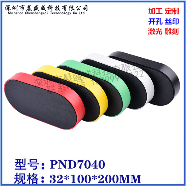 新款椭圆形塑料电子设备外壳 ABS控制器DIY仪表接线壳 32X100X200
