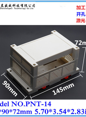 厂家直销 塑料工控仪表盒 导轨电器盒 PLC仪器电子外壳145x90x72