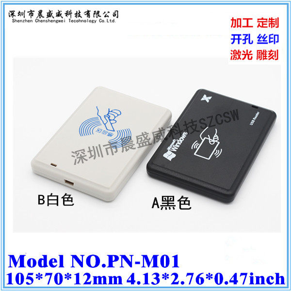 硬盘外壳 ICID读卡器外壳 超薄卡片盒 门禁刷卡器外壳105x70x12
