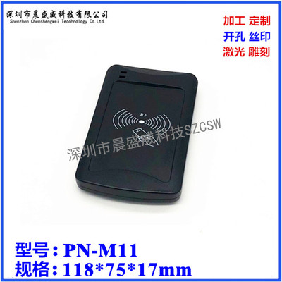 新款IC/ID读卡器外壳 门禁感应器刷卡机 安防塑胶机壳 118x75x17
