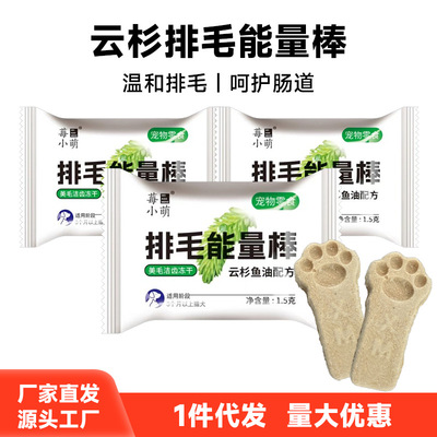 莓小萌云杉排毛冻干宠物零食排毛化毛冻干猫零食猫零食宠物冻干