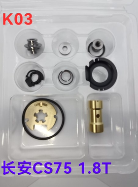 长安睿骋 CS75  1.8T 1118010-A01 k03涡轮增压器原装机芯修理包