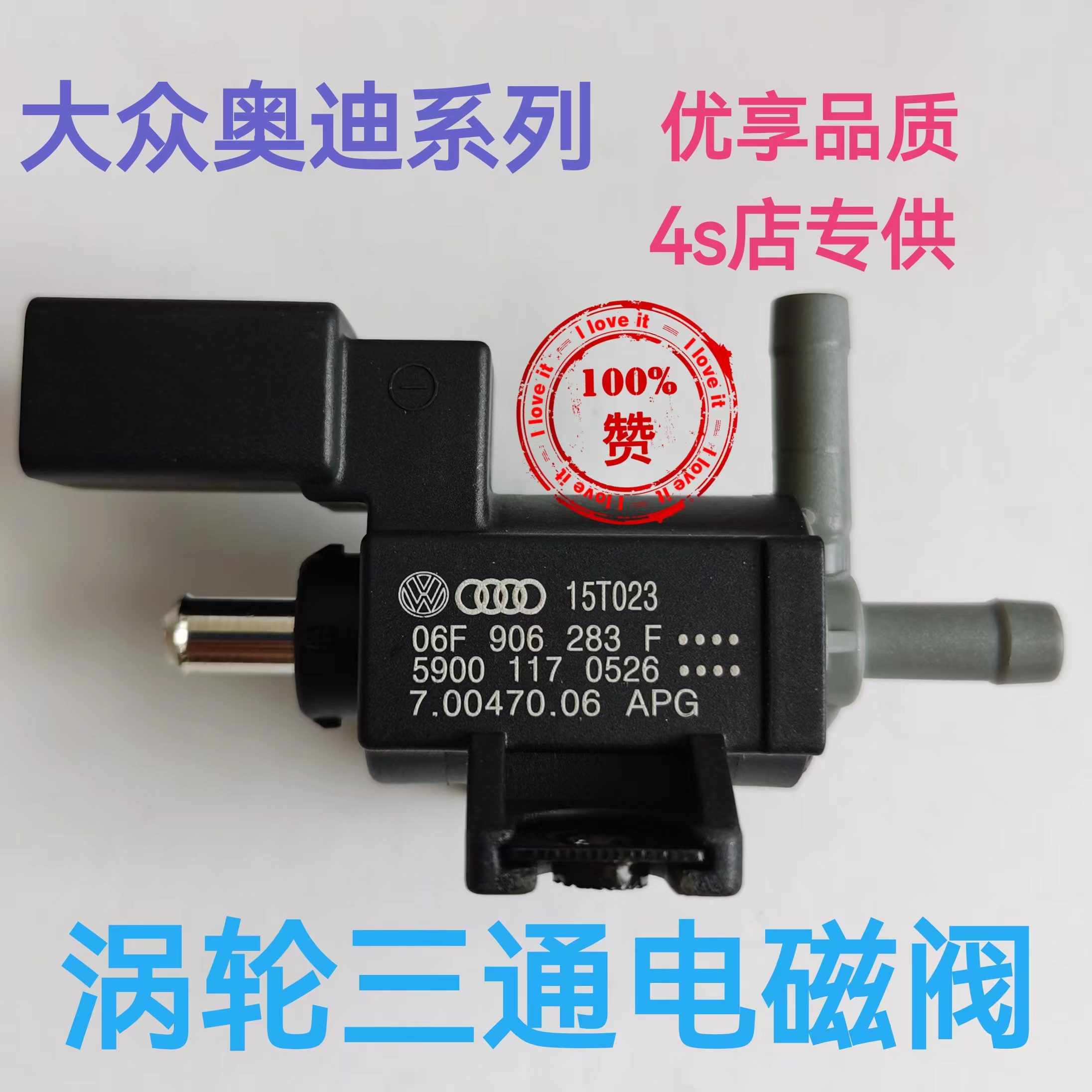 大众奥迪涡轮N75三通电磁阀通用
