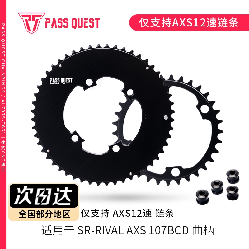 PASS QUEST 速联rival 107BCD 四爪曲柄公路车变速盘双盘AXS12速