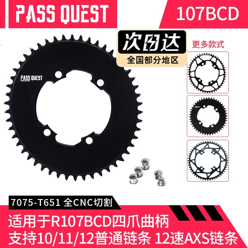 PASS QUEST 速联SRAM rival107BCD公路车正负齿牙盘单盘AXS链条