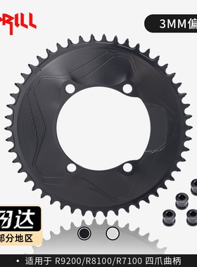 PASS QUEST 3MM 偏移量正负齿 R7100 8100 9200 SPRILL单盘牙盘