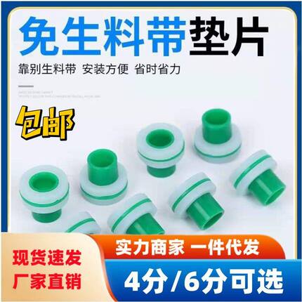 分平板6分ppr代替免生料带硅胶垫片水龙头角阀防漏替代垫四分垫