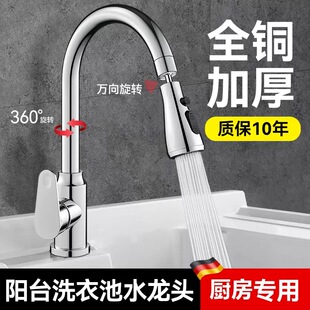全铜厨房洗菜盆水龙头冷热水家用阳台洗衣池洗衣水槽三档防溅龙头
