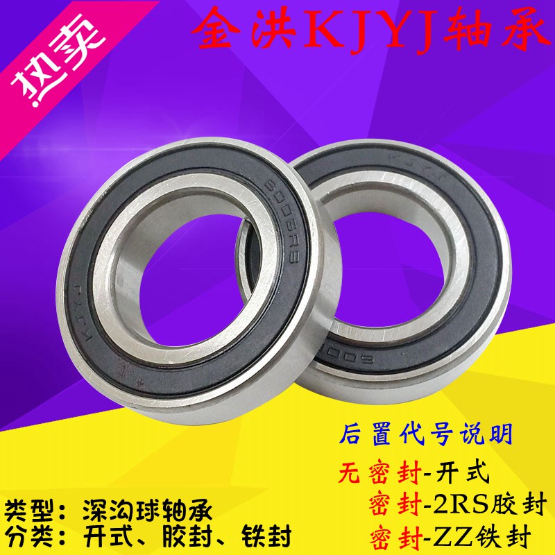 金洪KJYJ軸承6200 6201 6202 6203 6204 6205 6206 6207 6208ZZRS