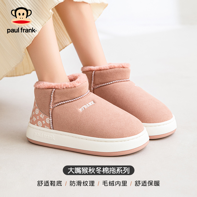 PaulFrank/大嘴猴高颜值棉拖鞋