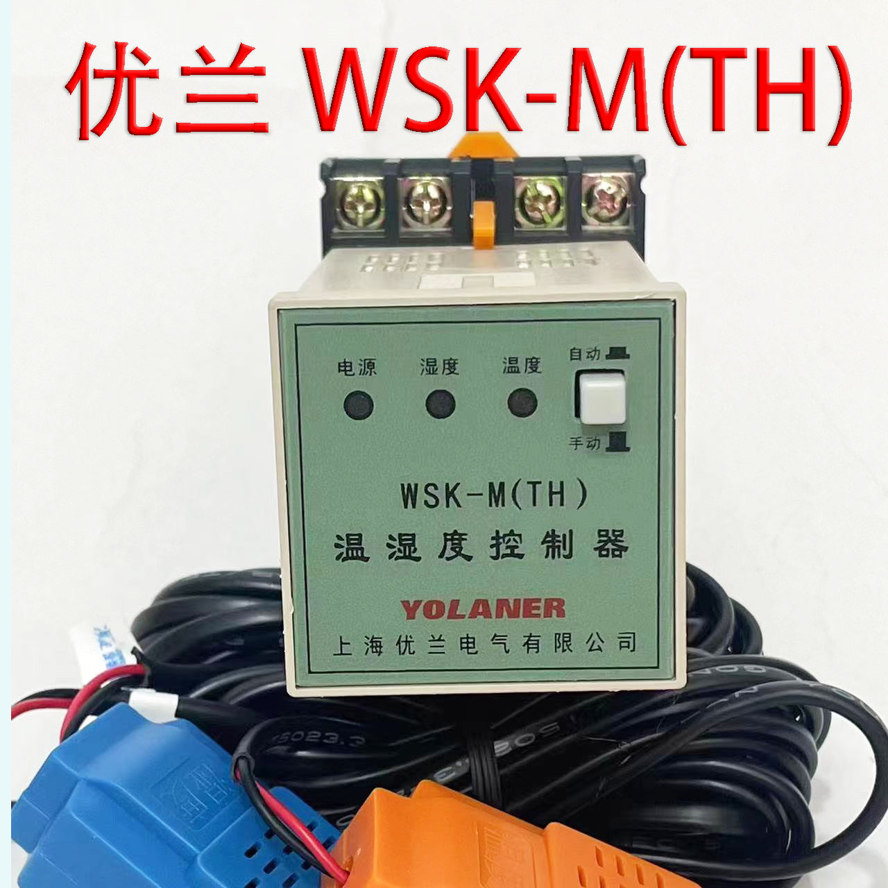 上海优兰温湿度控制器