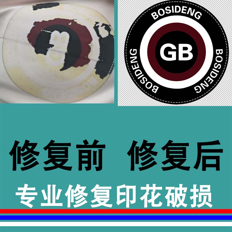 定做定制热转印贴熨画贴印花修复破损BSD DB印花修复地球烫标补丁