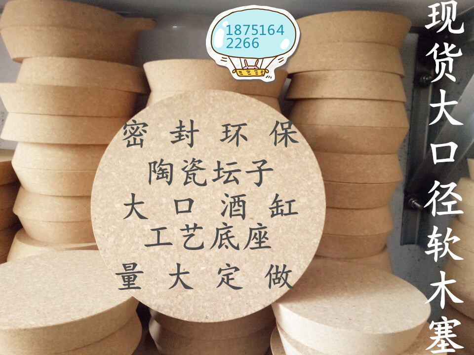 酒坛塞子酒缸用软木塞陶瓷瓶