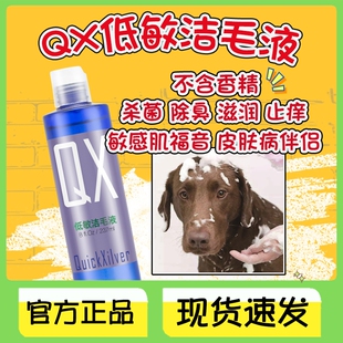 香港QX低敏洁毛液宠物清洁沐浴露猫狗预防皮肤病洗毛液 yaya宠物