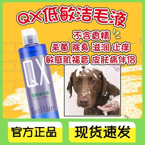 【官方直供】香港QX低敏洁毛液