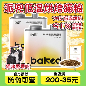 yaya宠物 派兜低温烘焙猫粮鲜肉成猫幼猫全价双拼生骨肉冻干主粮