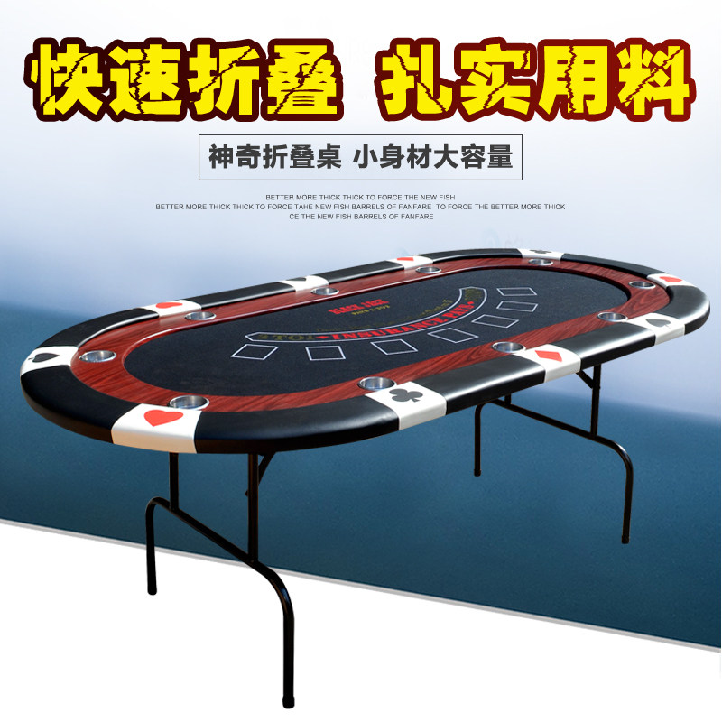 豪华德州扑克折叠桌百家乐大小 棋牌桌/游戏桌