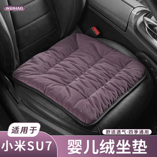 适用小米SU7秋冬季 B10车载婴儿绒座垫紫 汽车坐垫保暖柔软零跑B01
