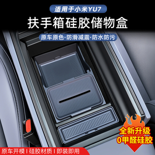 适用于小米YU7扶手箱储物盒上下分层硅胶双层分区收纳盒内饰用品
