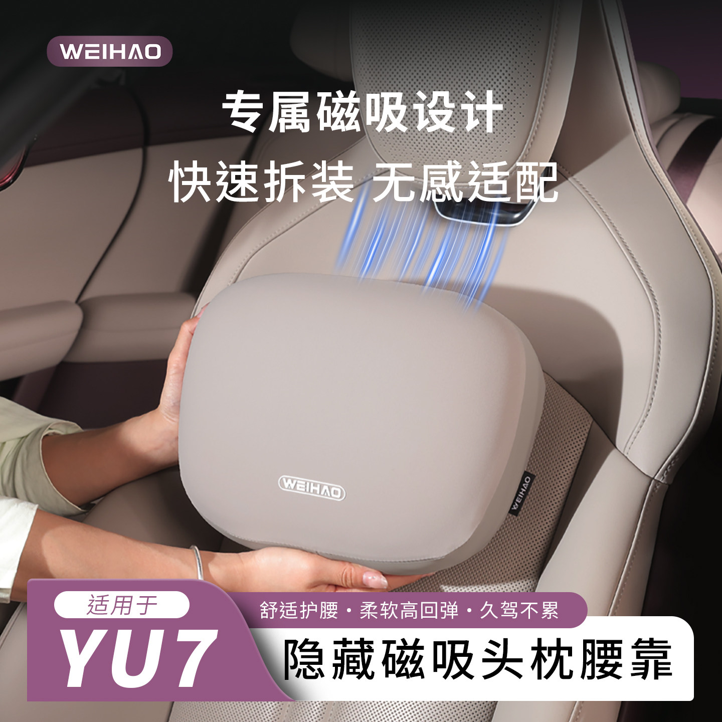 适用于YU7专用汽车瑜伽布座椅隐藏磁吸头枕腰靠高回弹记忆棉冰丝